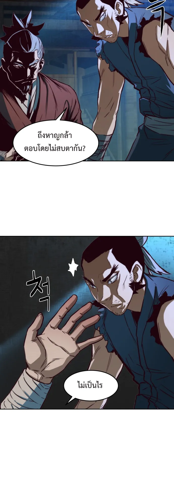Sword Fanatic Wanders Through The Night ตอนที่ 1 หน้า 51