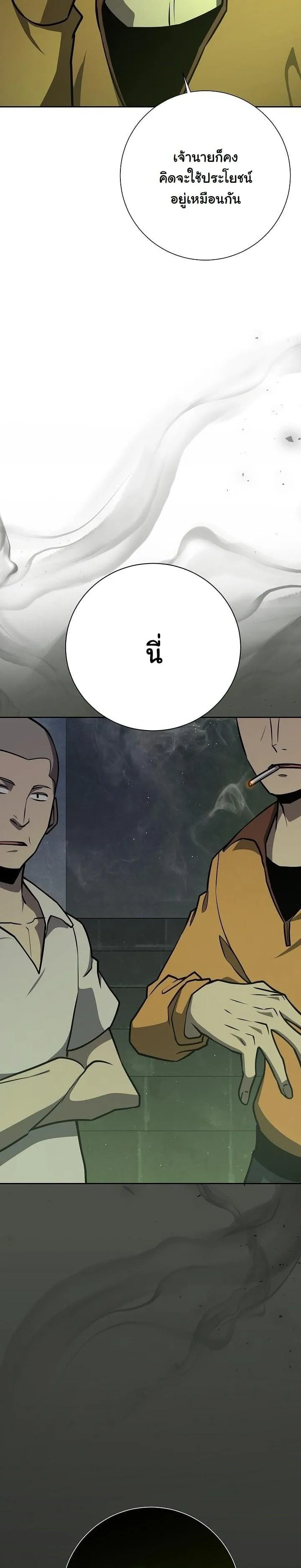 The Sword God from a Ruined World ตอนที่ 12 หน้า 9