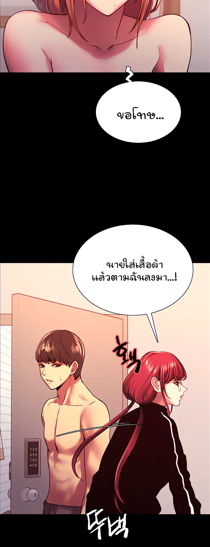 Sex-Stop Watch ตอนที่ 13 หน้า 8