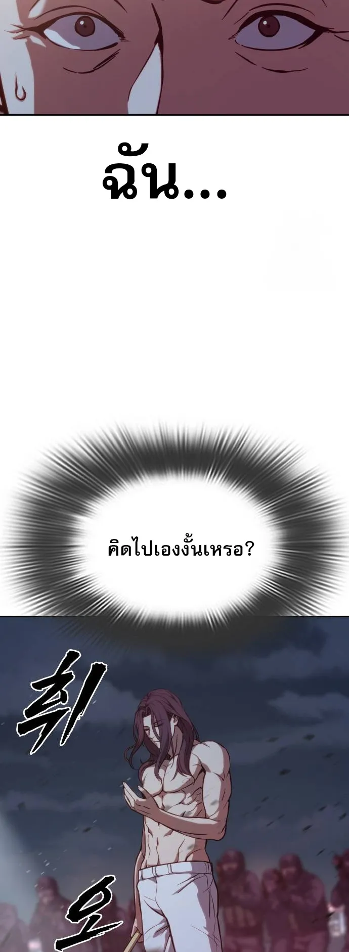 Frozen Warrior ตอนที่ 2 หน้า 9