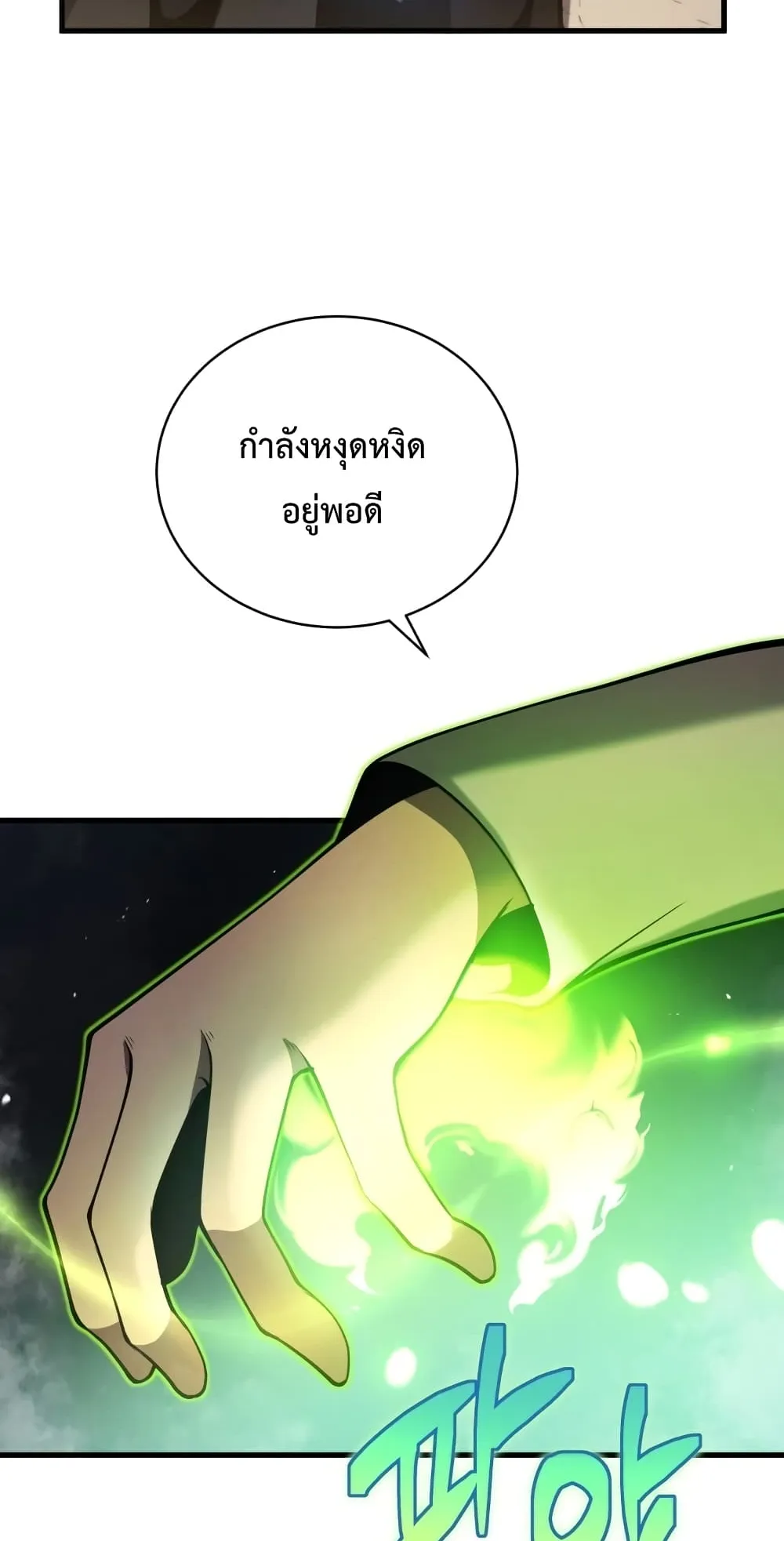 Swordmaster’s Youngest Son ตอนที่ 5 หน้า 16