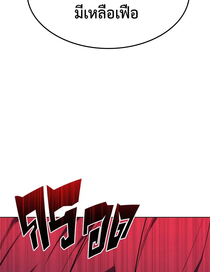 Overgeared ตอนที่ 125 หน้า 75