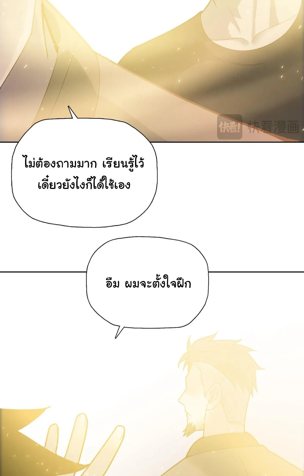 Pig Slayer ตอนที่ 10 หน้า 83