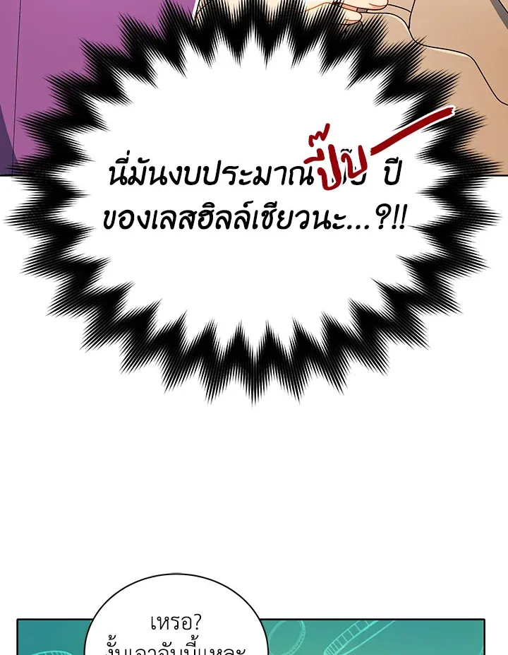 Necromancer Academy’s Genius Summoner Chapter 4 หน้า 101