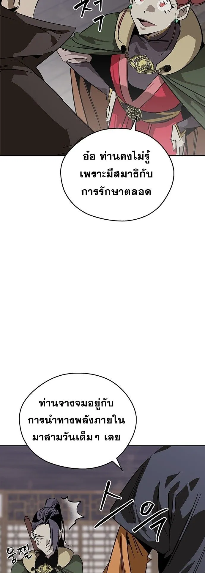Wild West Murim ตอนที่ 40 หน้า 73
