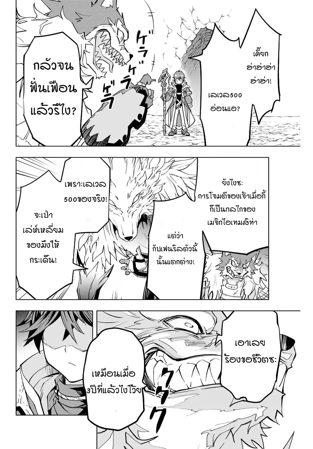 My Gift LVL 9999 Unlimited Gacha ตอนที่ 5 หน้า 8