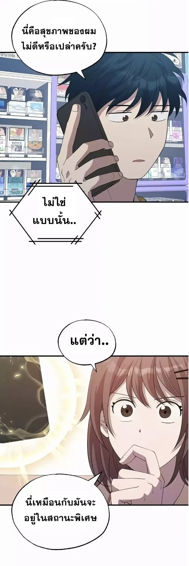 A Part Timer From Another World ตอนที่ 4 หน้า 20
