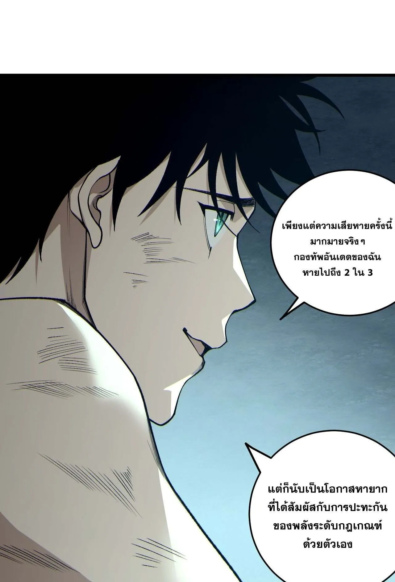 Disastrous Necromancer ตอนที่ 235 หน้า 26