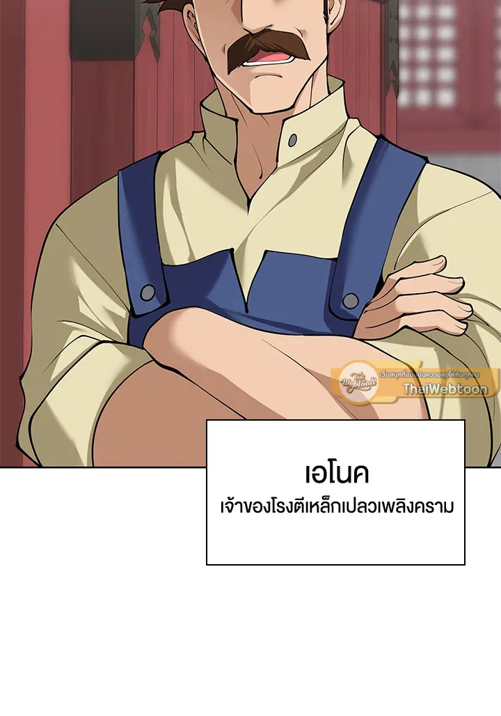 Overgeared ตอนที่ 260 หน้า 151
