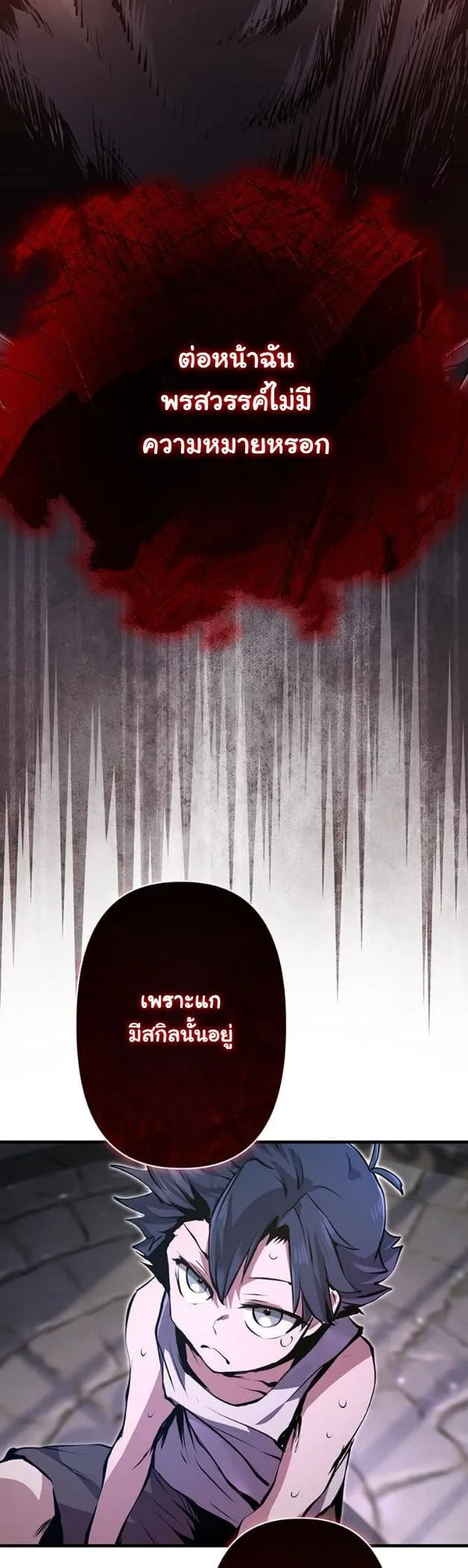 I Became a Cheat-Level Skill Thief ตอนที่ 15 หน้า 20