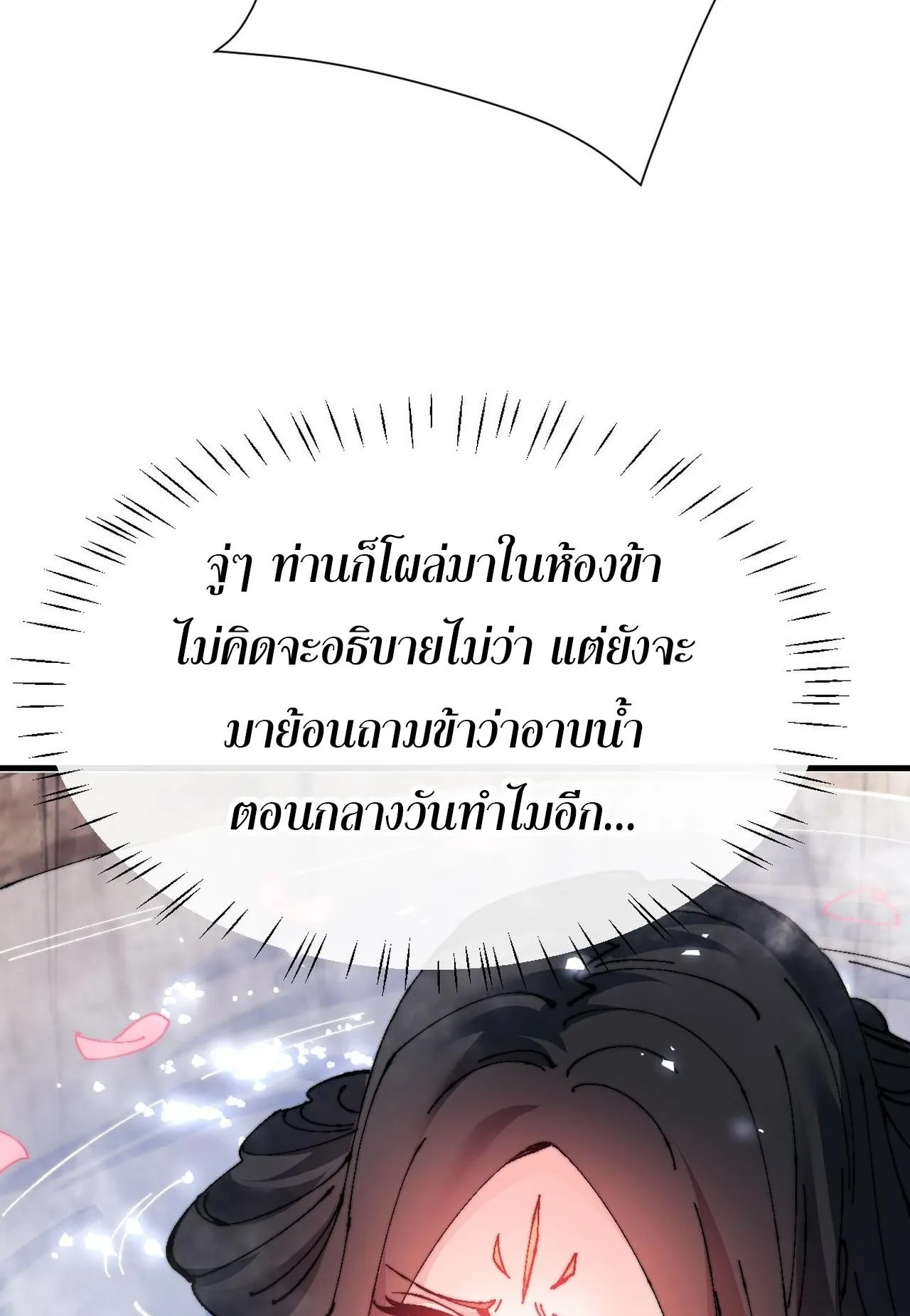 Devious Son of Heaven ตอนที่ 146 หน้า 35