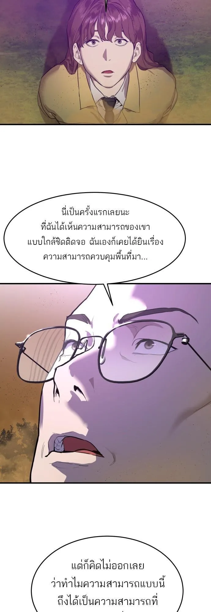 Special Civil Servant ตอนที่ 6 หน้า 4