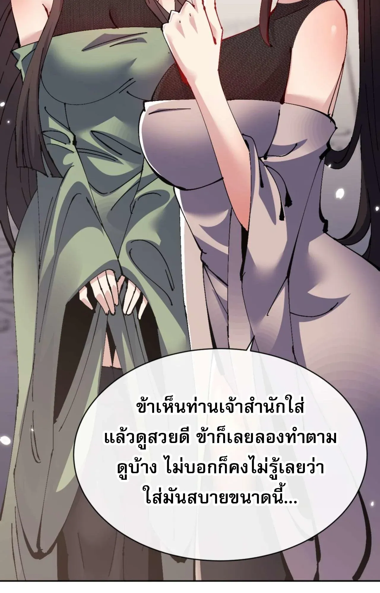 Devious Son of Heaven ตอนที่ 114 หน้า 9