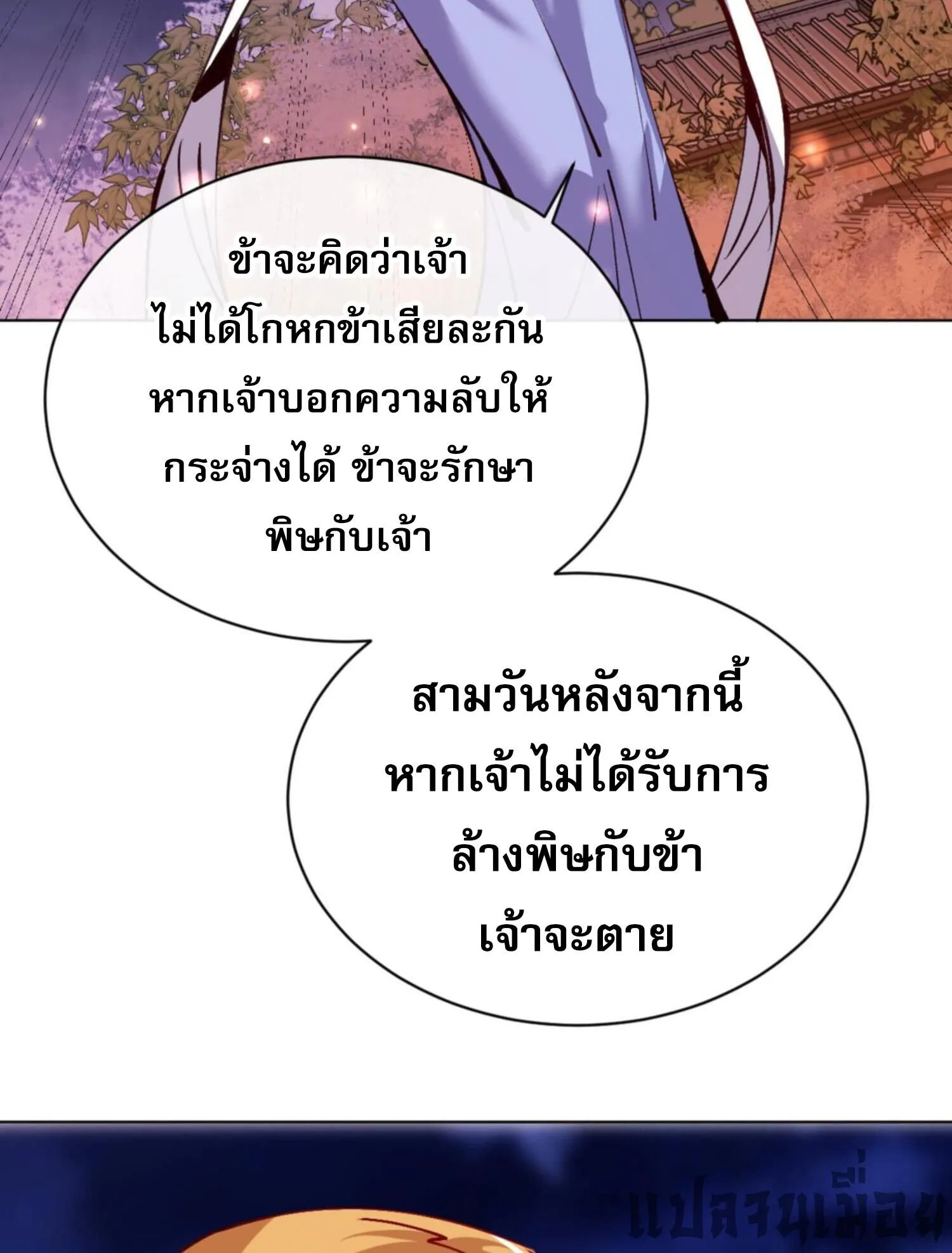 Devious Son of Heaven ตอนที่ 56 หน้า 85