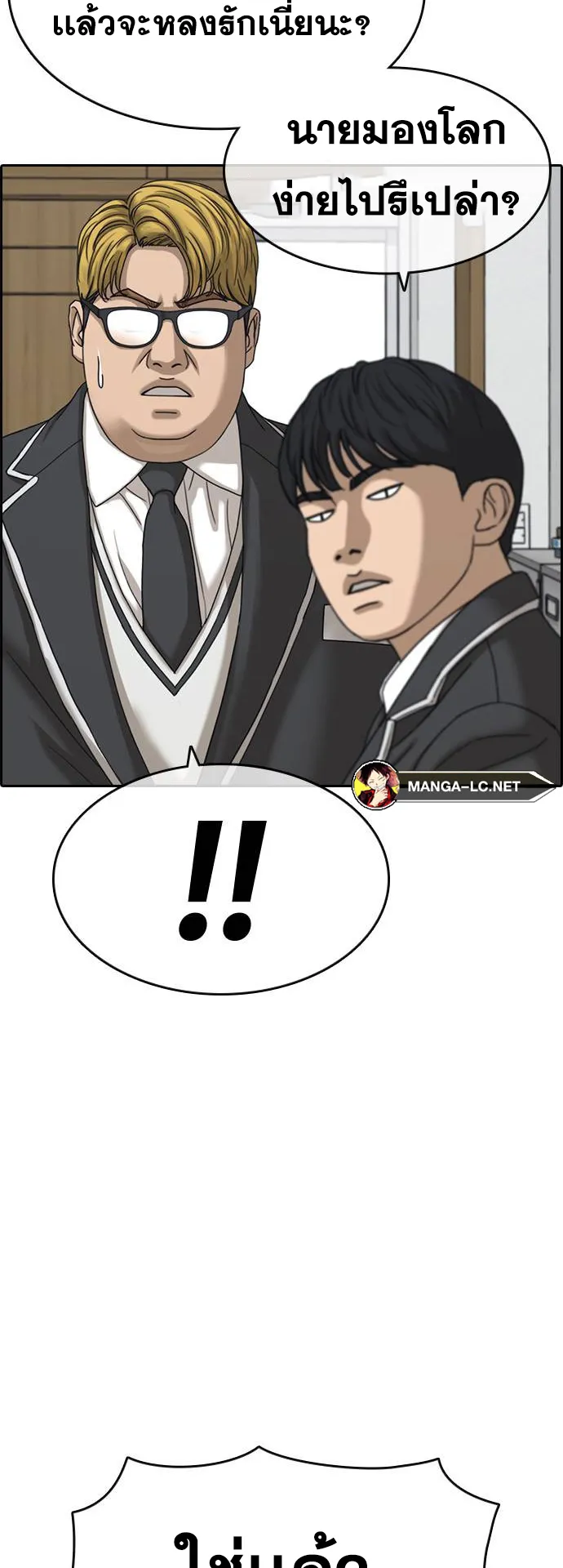 Loser Life 2 ตอนที่ 6 หน้า 74