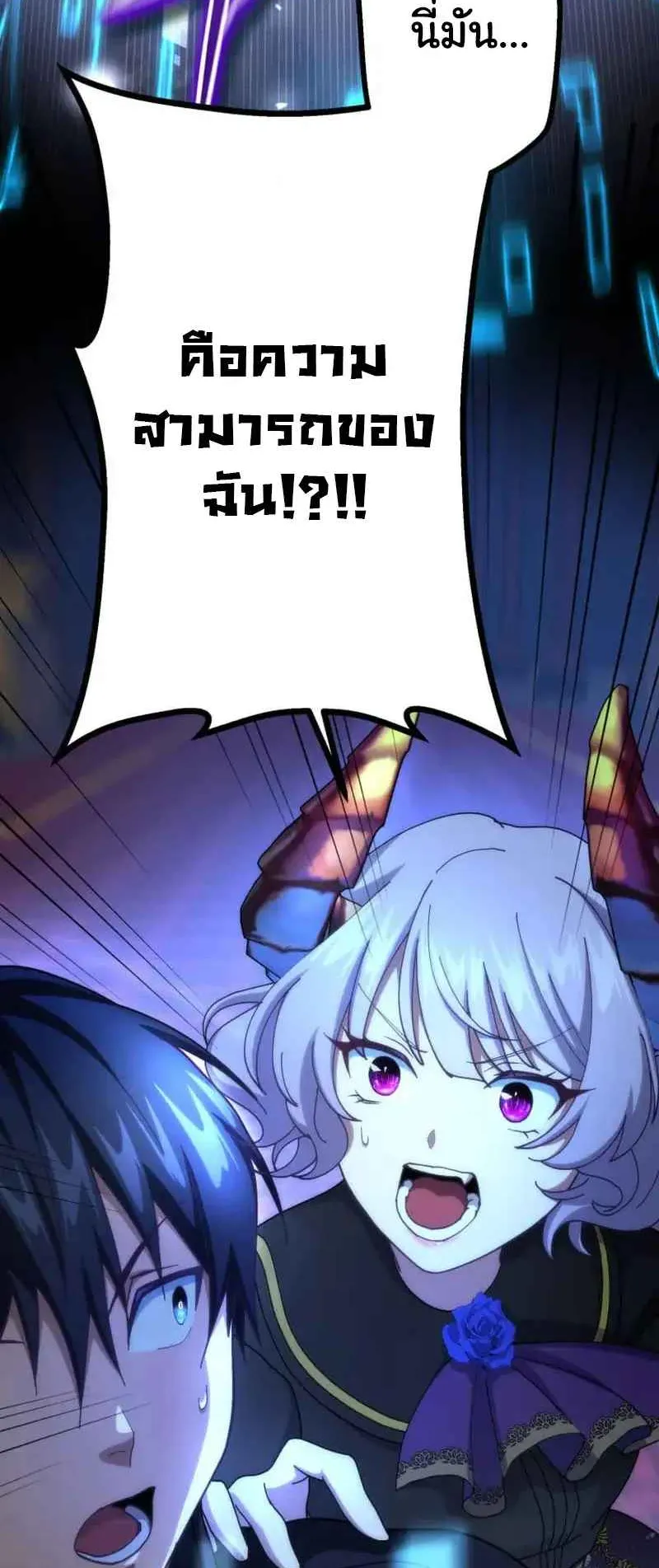 The Death-Returning Demon King Player ตอนที่ 5 หน้า 109