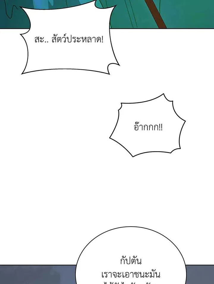 Necromancer Academy’s Genius Summoner Chapter 96 หน้า 24