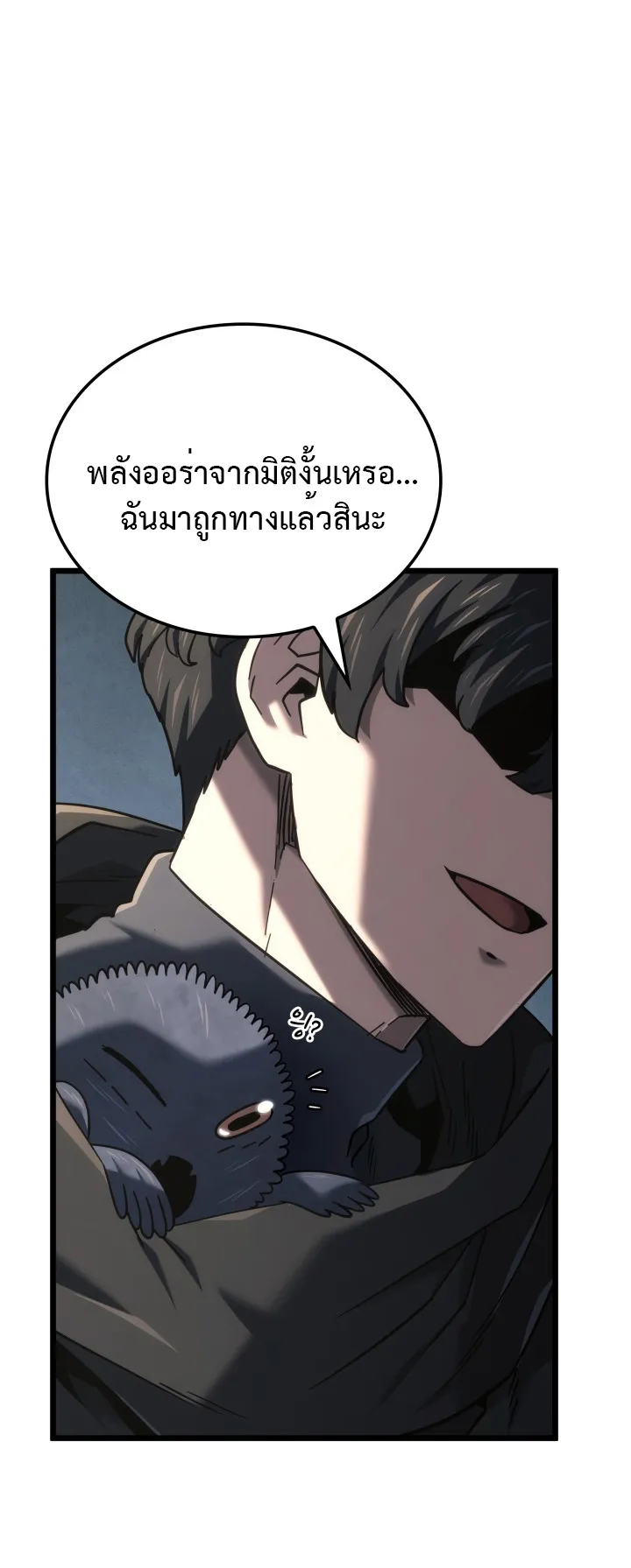 Revenge of the Iron-Blooded Sword Hound ตอนที่ 123 หน้า 20