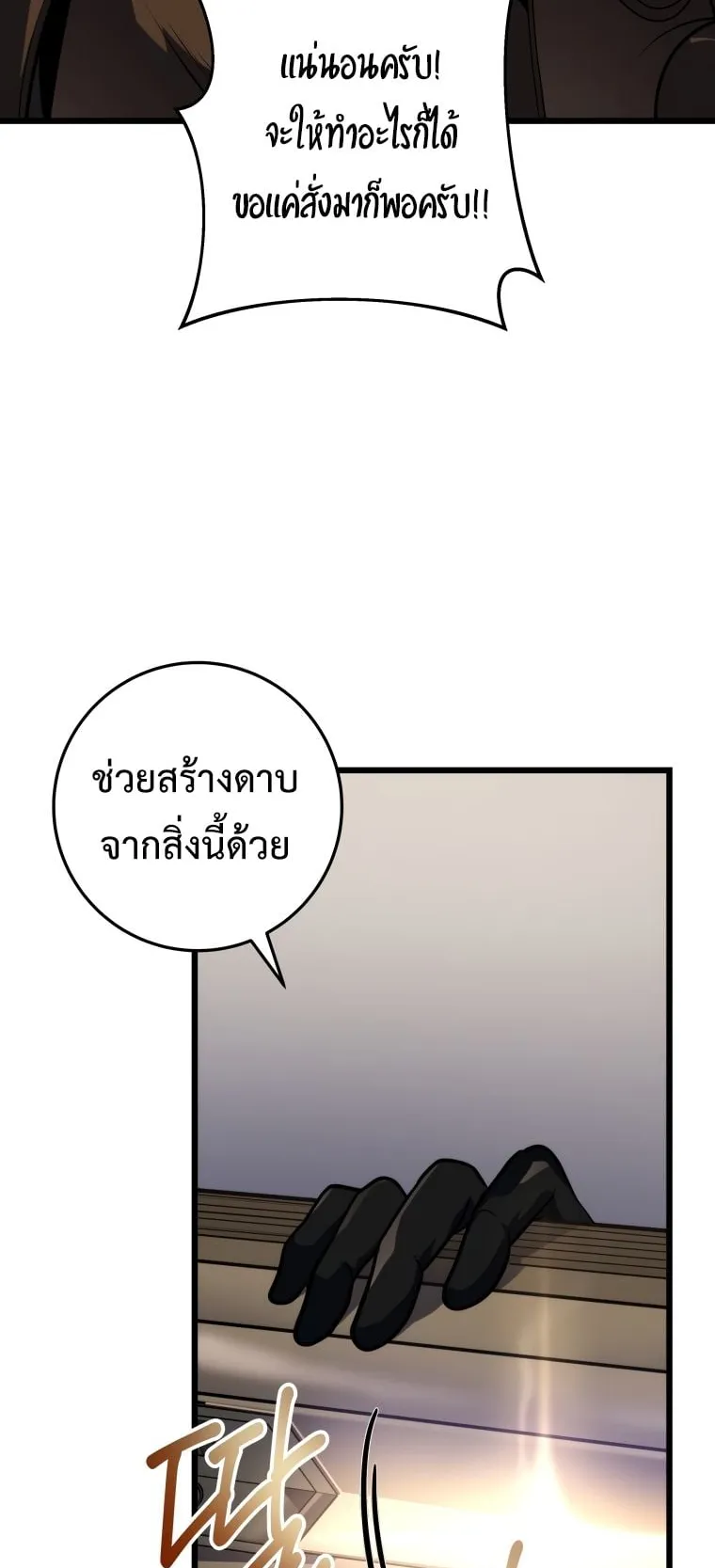 A Dragonslayer’s Peerless Regression ตอนที่ 17 หน้า 88