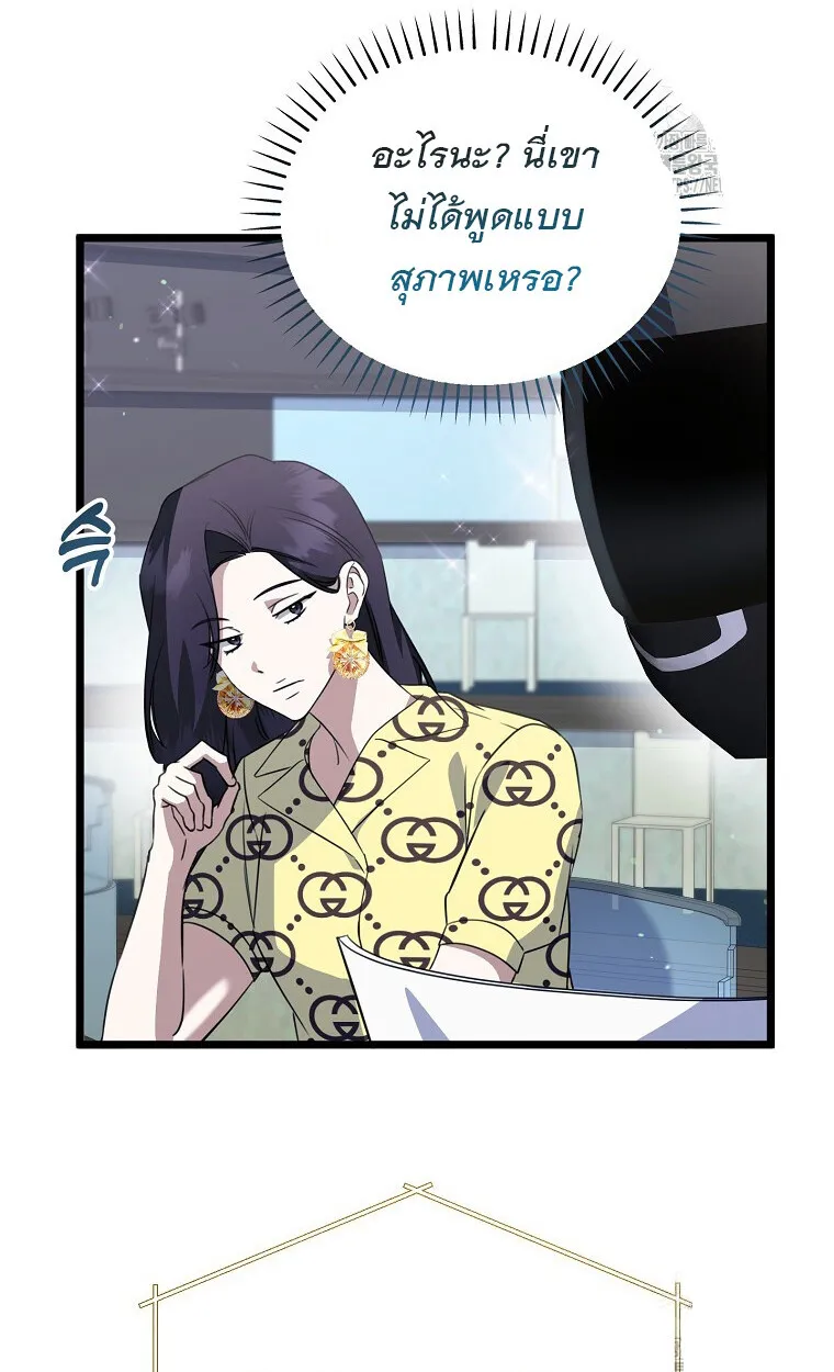 The Crazy Genius Composer Returns ตอนที่ 24 หน้า 86
