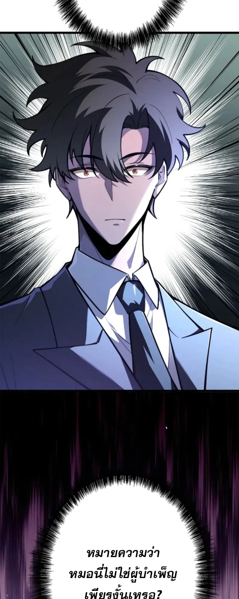 The Clan’s Failure Is a Former Continental Champion ตอนที่ 16 หน้า 8
