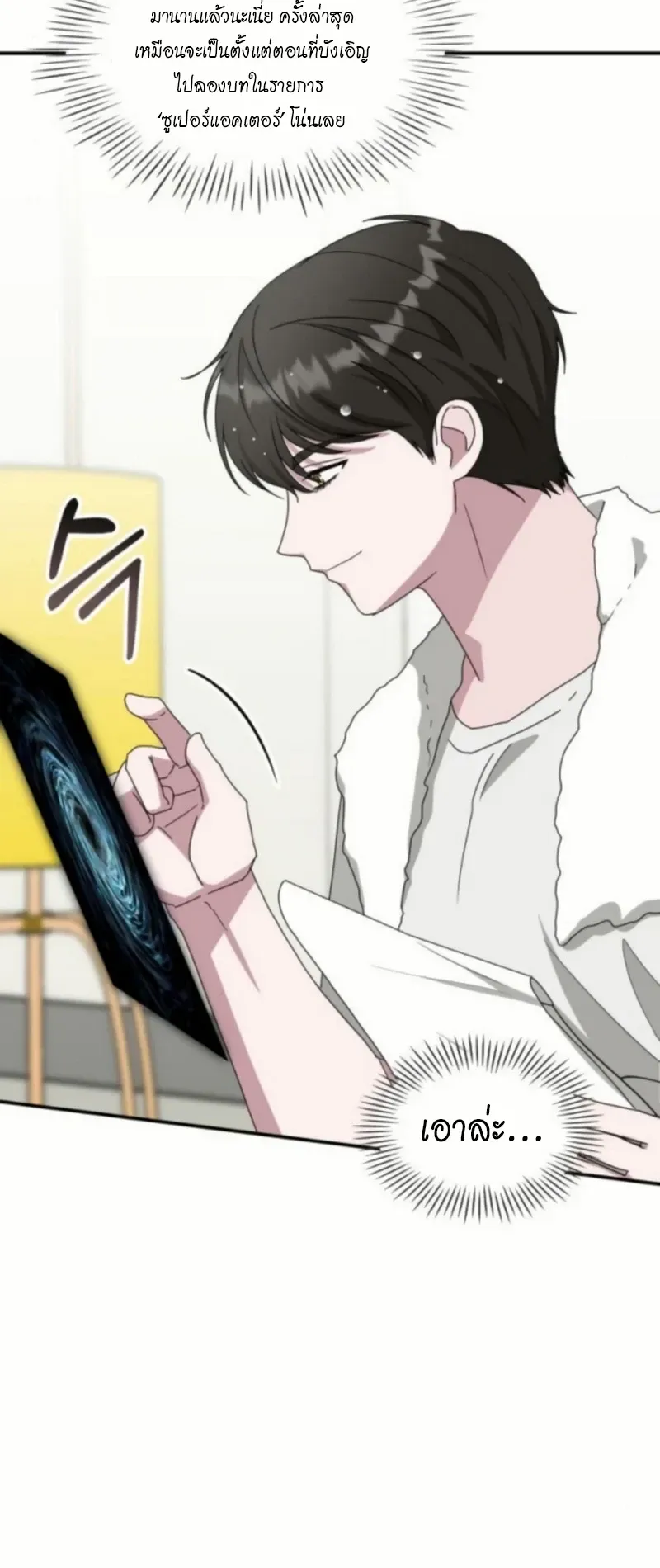 I Was Immediately Mistaken for a Monster Genius Actor ตอนที่ 76 หน้า 65