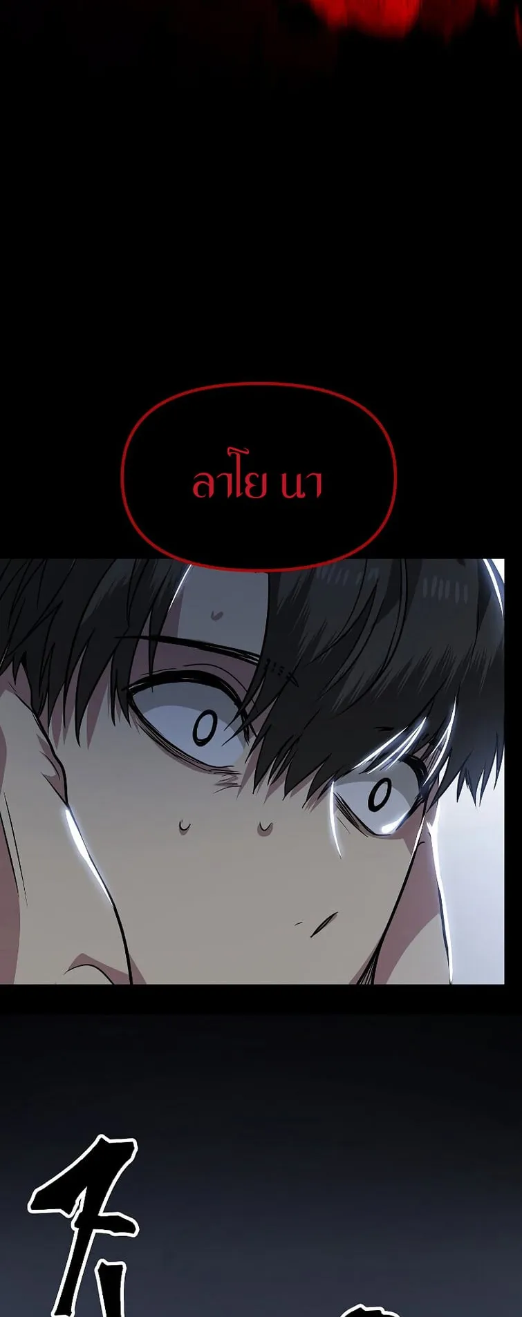SSS-Class Suicide Hunter ตอนที่ 41 หน้า 11