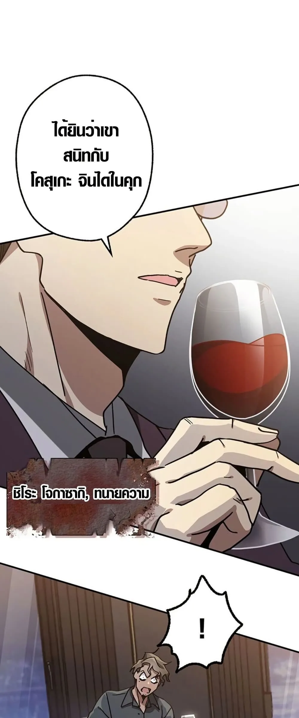 Aristocrat’s Revenge ตอนที่ 11 หน้า 77