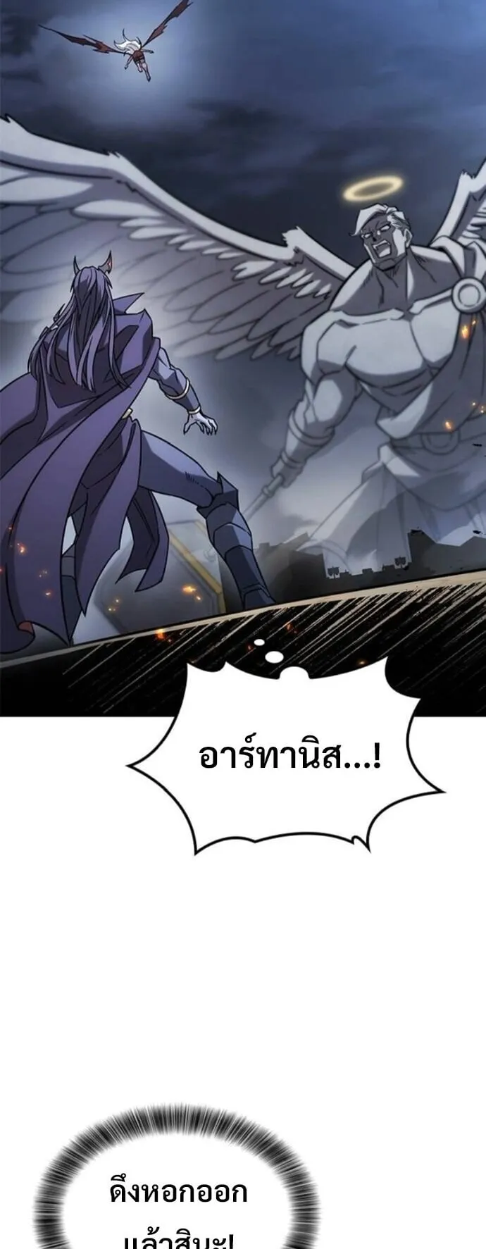 What a Bountiful Harvest, Demon Lord! ตอนที่ 56 หน้า 43