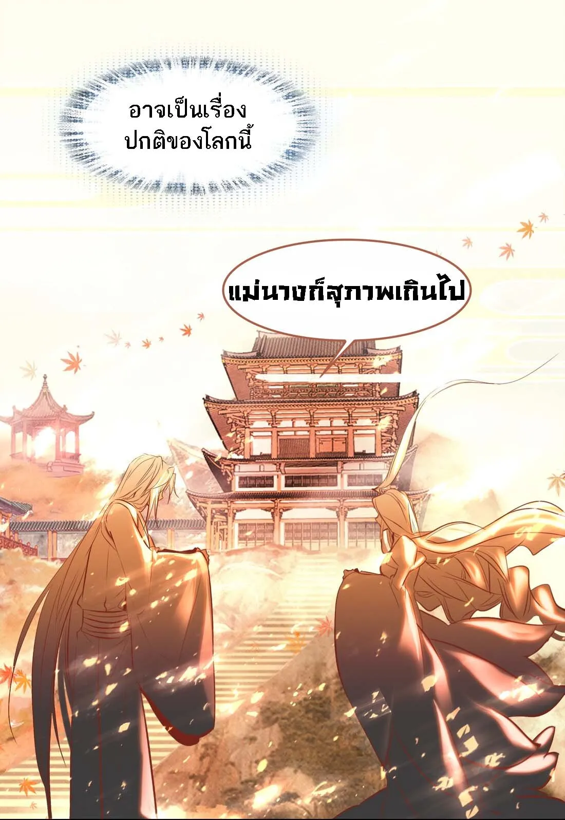 I’m Actually a Peerless Powerhouse ตอนที่ 1 หน้า 55