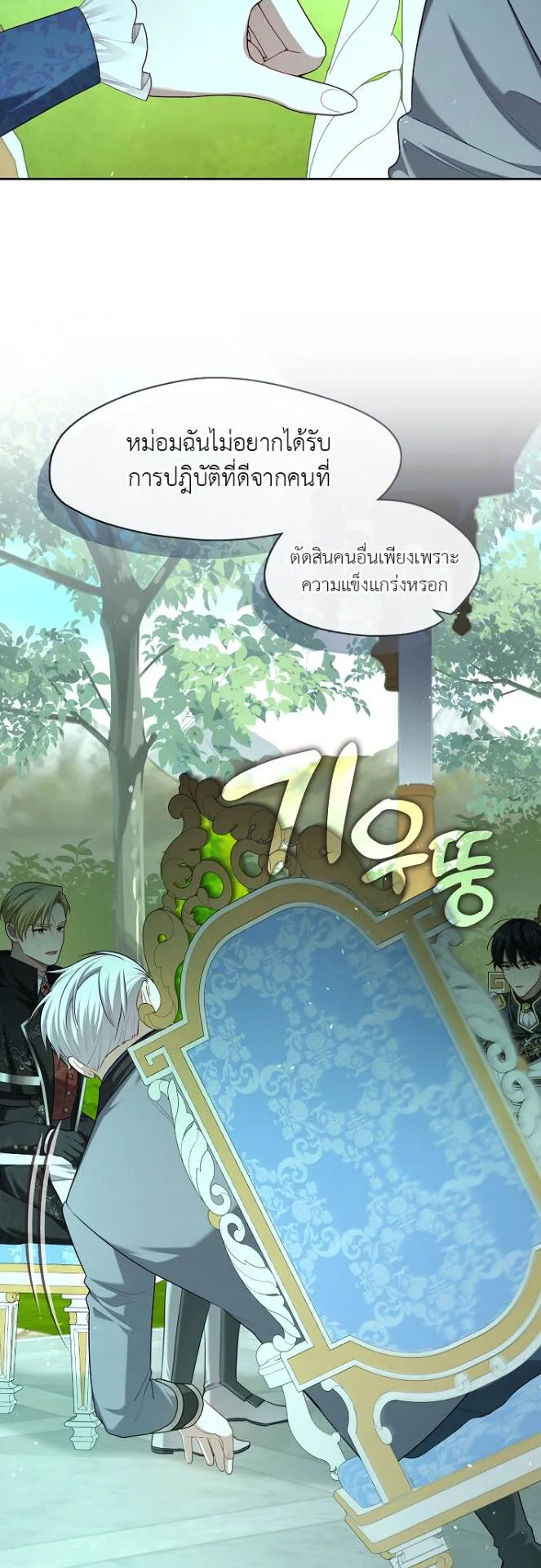 S-Class Hunter Doesn’t Want to Be a Villainous Princess ตอนที่ 11 หน้า 29