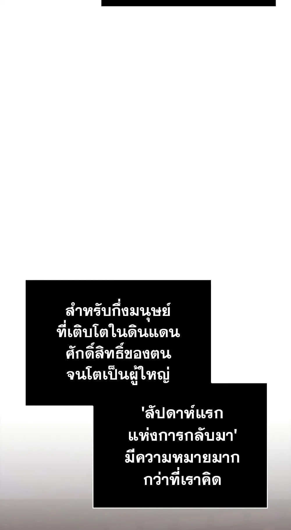 Surviving the Game as a Barbarian ตอนที่ 15 หน้า 105