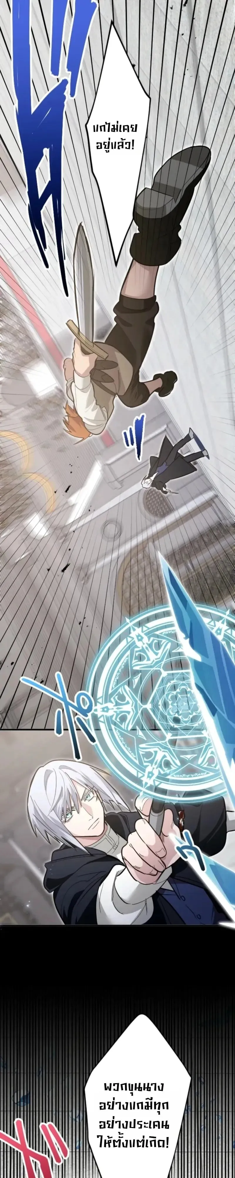 The Magic Theory of the Regressed Sword Saint ตอนที่ 33 หน้า 27