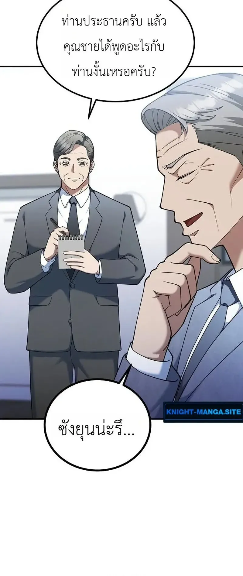 Chairman who wants to live a life of leisure ตอนที่ 16 หน้า 8