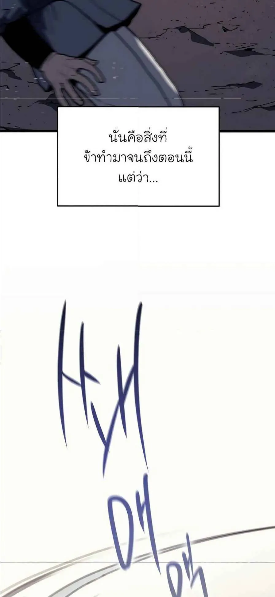 Reaper of the Drifting Moon ตอนที่ 9 หน้า 49