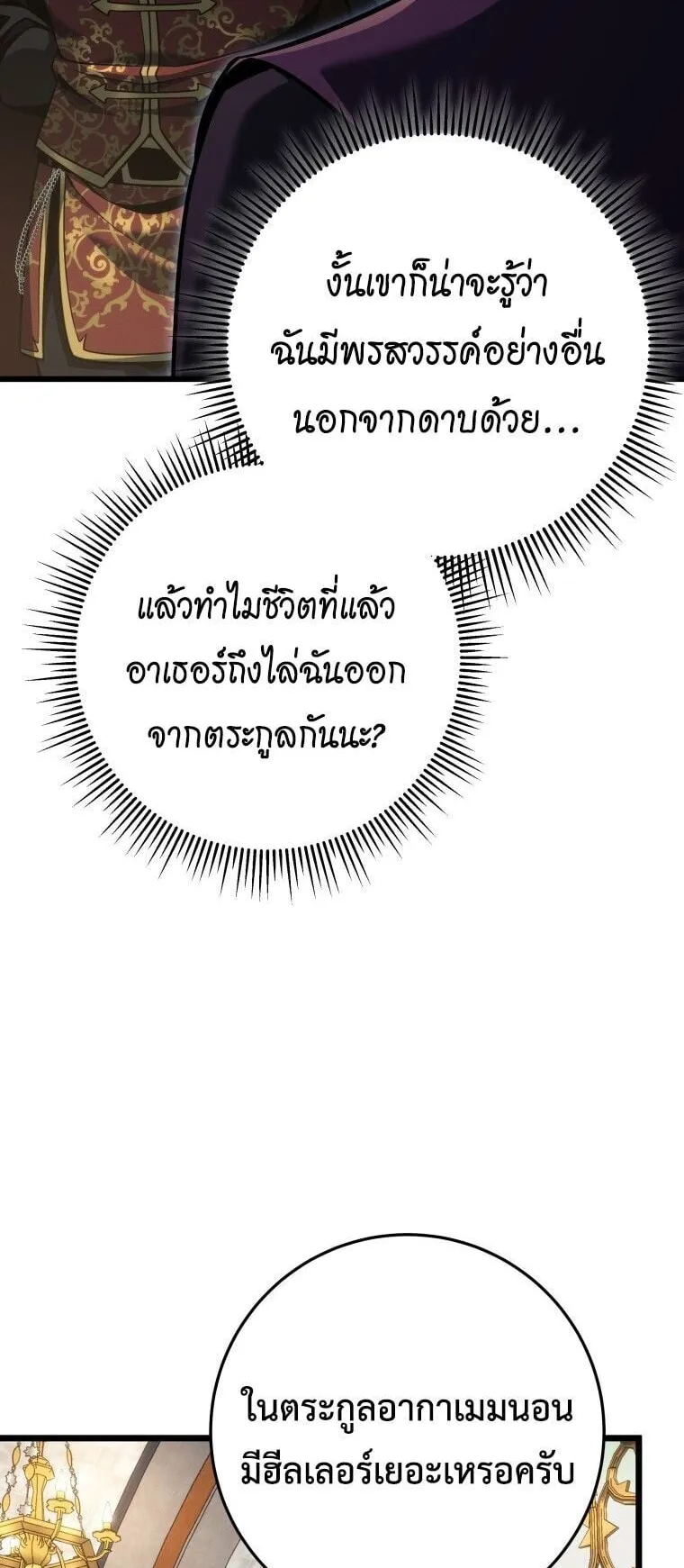 A Dragonslayer’s Peerless Regression ตอนที่ 81 หน้า 11