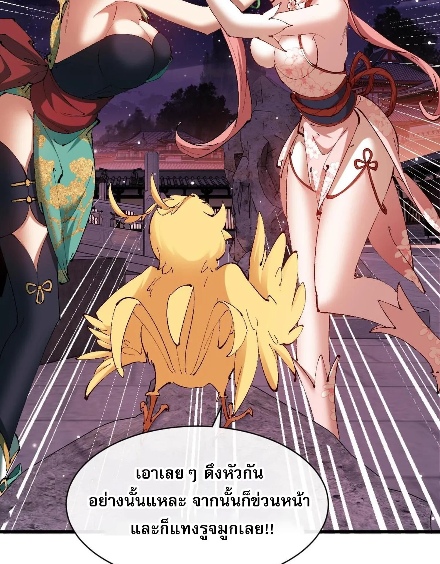 Devious Son of Heaven ตอนที่ 30 หน้า 37
