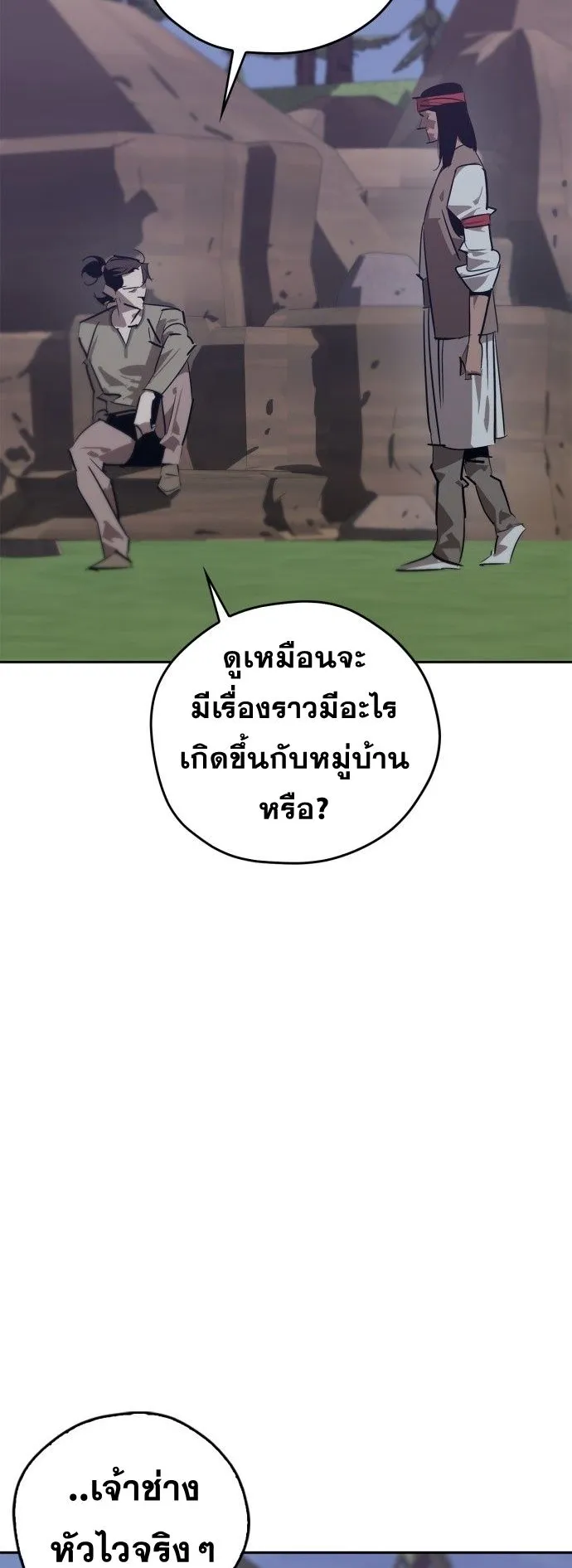Wild West Murim ตอนที่ 18 หน้า 45