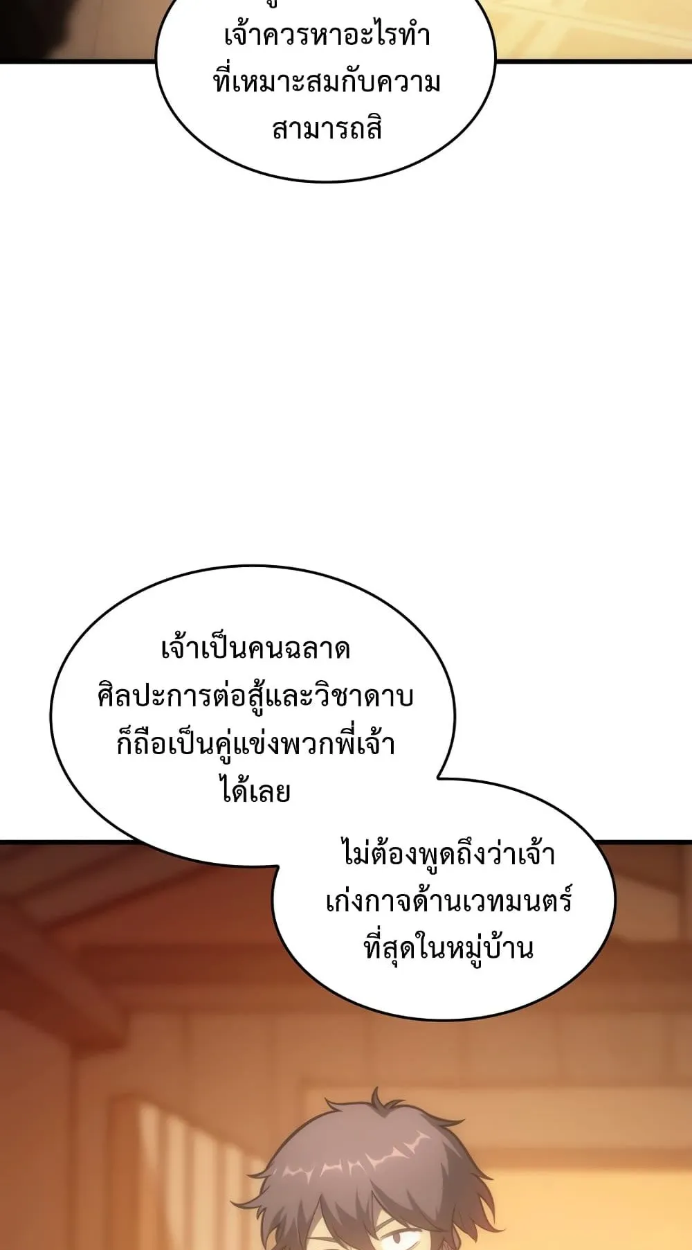 My Civil Servant Life Reborn in the Strange World ตอนที่ 1 หน้า 43
