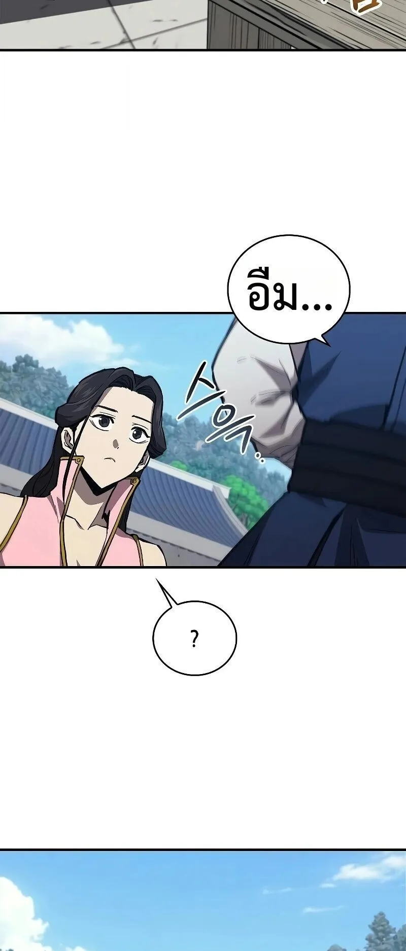 The Demonic Cult Instructor Returns ตอนที่ 46 หน้า 17