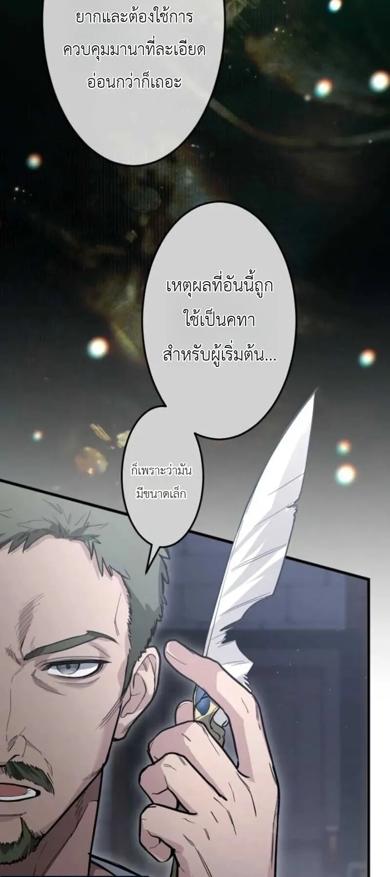 The Magic Theory of the Regressed Sword Saint ตอนที่ 17 หน้า 33