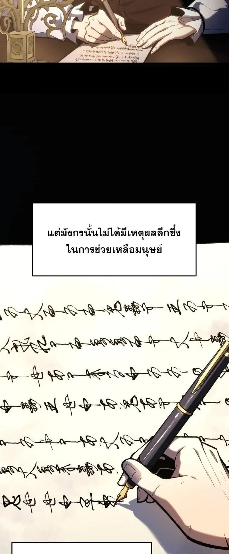 A Dragonslayer’s Peerless Regression ตอนที่ 43 หน้า 5