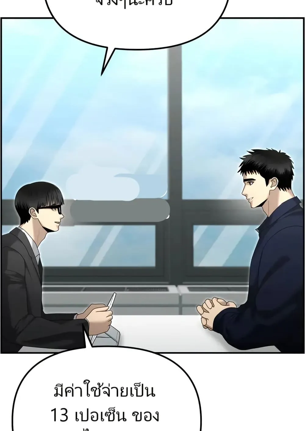 The Cop Is Too Strong ตอนที่ 12 หน้า 68