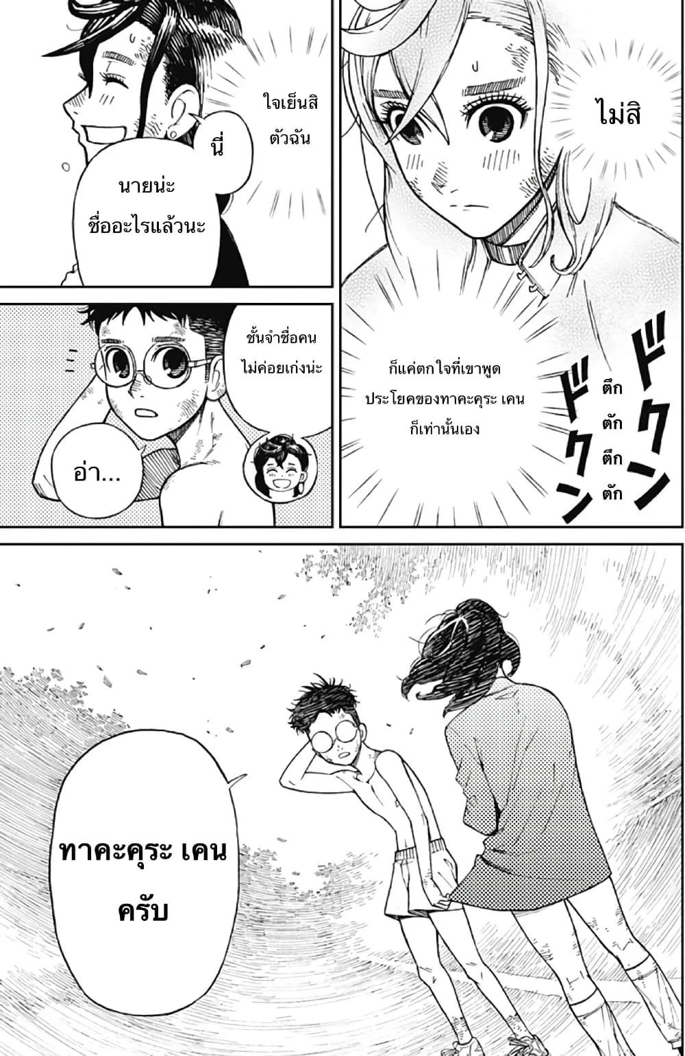 Dandadan ตอนที่ 1 หน้า 62