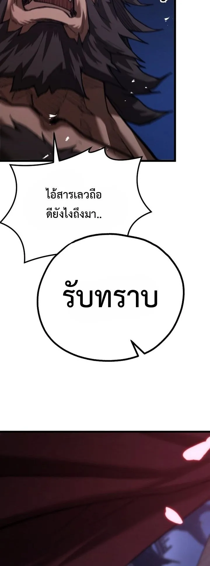 Unrivaled Spear Ghost ตอนที่ 42 หน้า 71