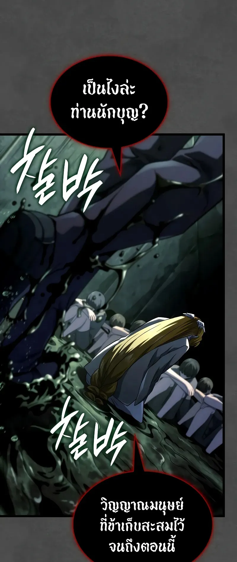 Revenge of the Iron-Blooded Sword Hound ตอนที่ 89 หน้า 25