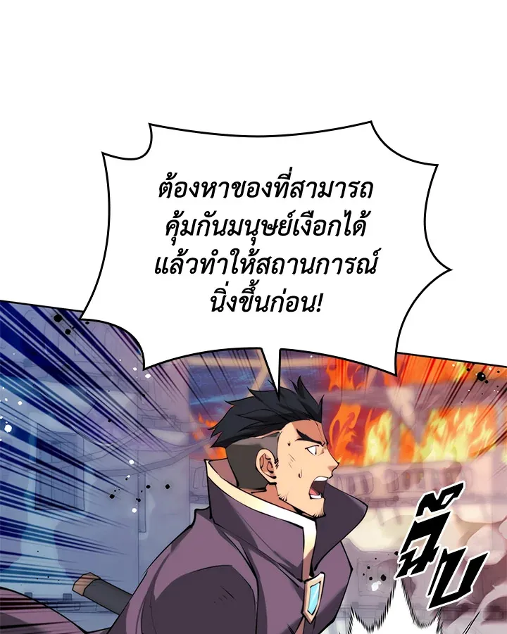 Overgeared ตอนที่ 232 หน้า 66