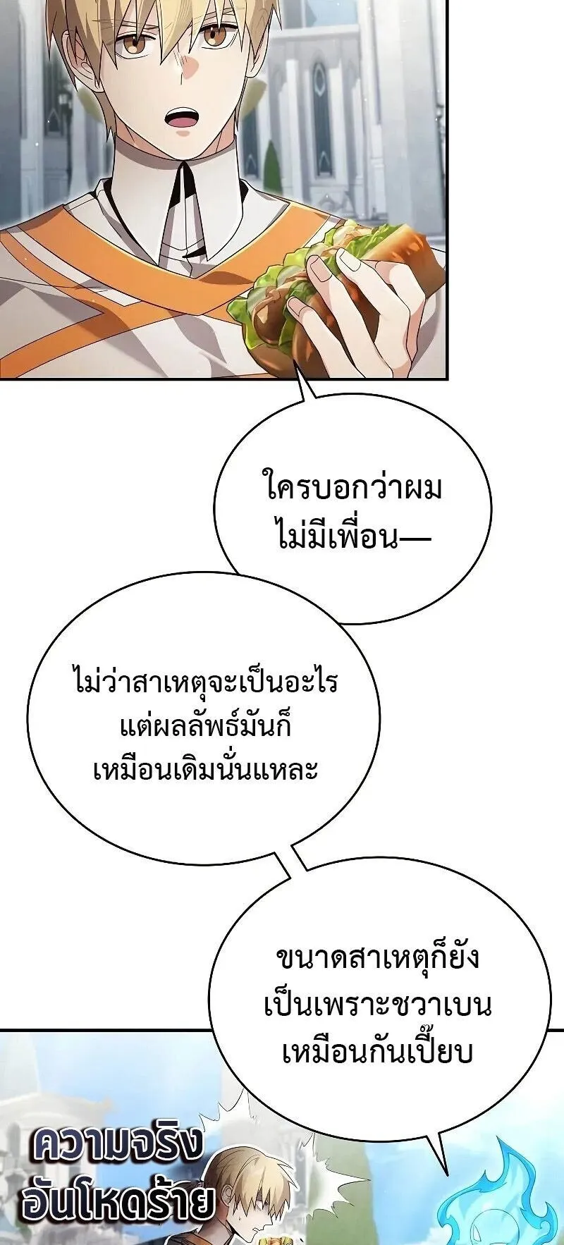 A Cadet Becomes a Prophet ตอนที่ 23 หน้า 19