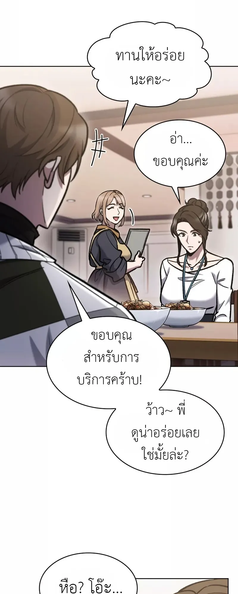 The Delivery Man From Murim ตอนที่ 4 หน้า 57