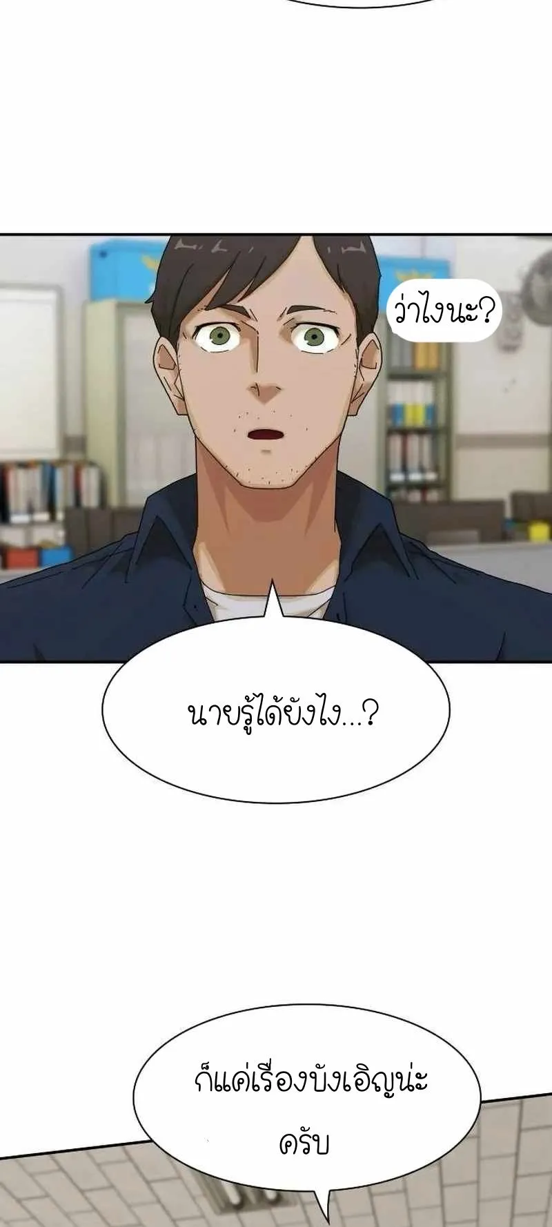 The Genius Who Sees Through the World ตอนที่ 6 หน้า 9